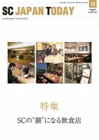 SC JAPAN TODAY（エスシージャパントゥデイ）のバックナンバー