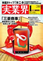 実業界 1月号 表紙