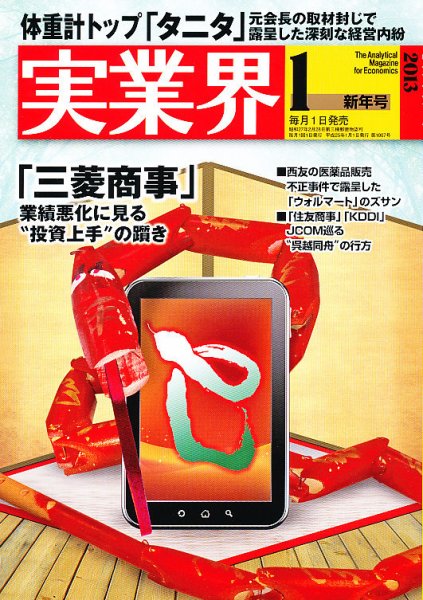 実業界 1月号 (発売日2012年12月01日) 表紙