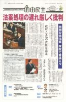 自由民主 第2533号 表紙