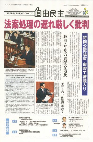 自由民主 第2533号 (発売日2012年11月13日) 表紙
