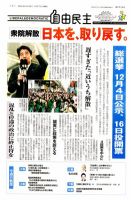 自由民主 第2534号 表紙