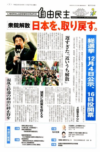 自由民主 第2534号 (発売日2012年11月20日) 表紙