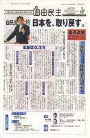 自由民主 第2535号 表紙
