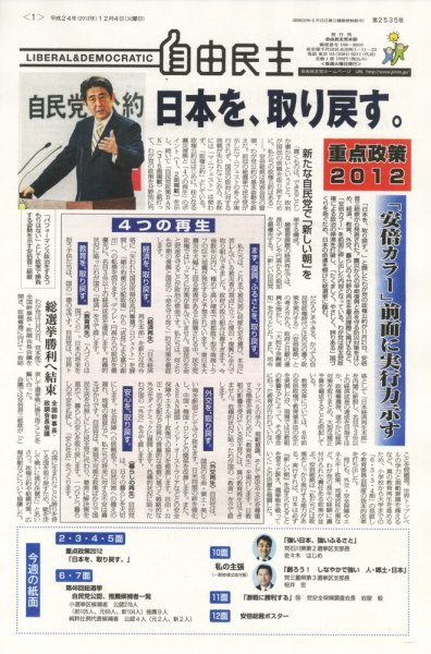 自由民主 第2535号 (発売日2012年11月27日) 表紙