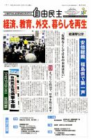 自由民主 第2536号 表紙