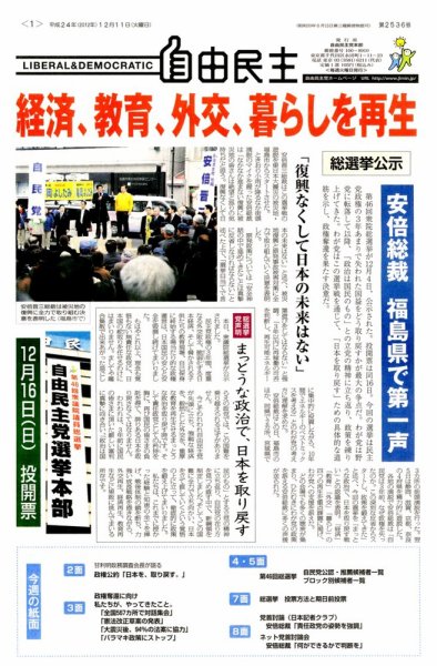 自由民主 第2536号 (発売日2012年12月05日) 表紙