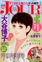 JOUR（ジュール） 1月号 表紙