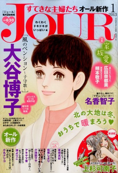 JOUR（ジュール） 1月号 (発売日2012年12月01日) 表紙
