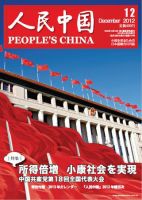 人民中国 12月号 表紙