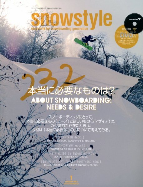 snowstyle (スノースタイル) 1月号 Vol.232 (発売日2012年12月06日) 表紙