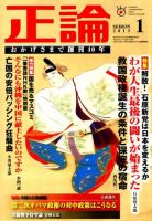 正論 １月号 表紙