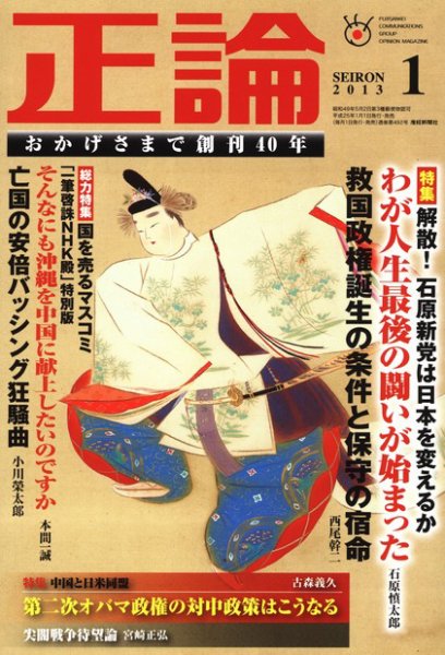 正論 １月号 (発売日2012年12月01日) 表紙