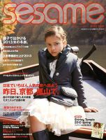 SESAME(セサミ) 1月号 (発売日2012年12月07日) 表紙