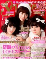 Seventeen（セブンティーン） 1月号 (発売日2012年12月01日) | 雑誌/定期購読の予約はFujisan