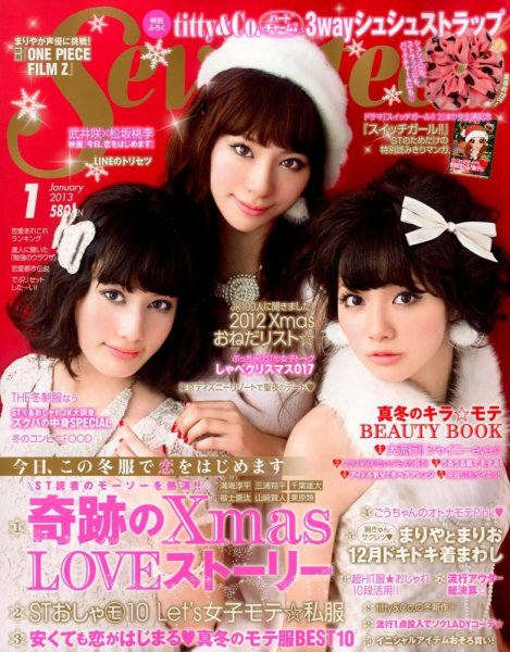 SEVENTEEN 雑誌　一冊1000円〜 Seventeen（セブンティーン） 1月号 (発売日2012年12月01日) | 雑誌