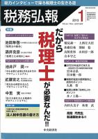 税務弘報 2013年1月号 表紙