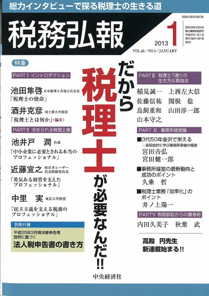 税務弘報 2013年1月号 (発売日2012年12月05日) 表紙