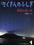 たくさんのふしぎ 2013年1月号 表紙