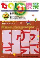 たのしい授業 表紙