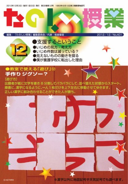 たのしい授業 2012年12月03日発売号 表紙