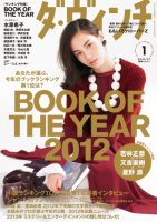 ダ・ヴィンチ2012.11 星野源よしながふみ　糸井重里 ダ・ヴィンチのバックナンバー (4ページ目 45件表示) | 雑誌