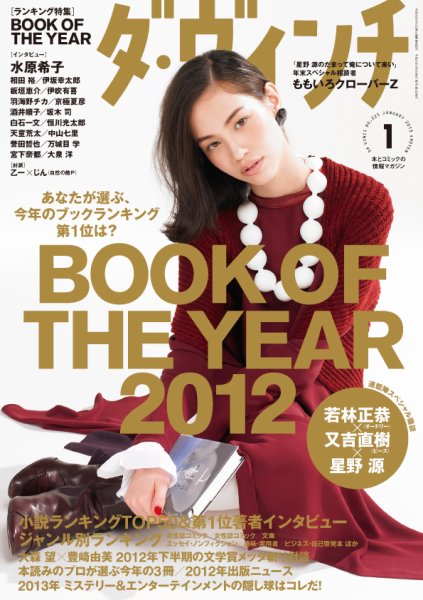 ダ・ヴィンチ 2013年1月号 (発売日2012年12月06日) 表紙