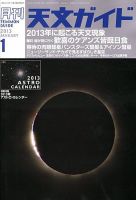 天文ガイド 1月号 表紙