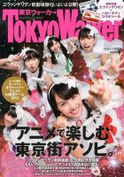 東京ウォーカー 11/30号 (発売日2012年11月13日) 表紙