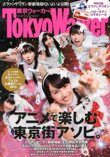 東京ウォーカー 11/30号 (発売日2012年11月13日) 表紙