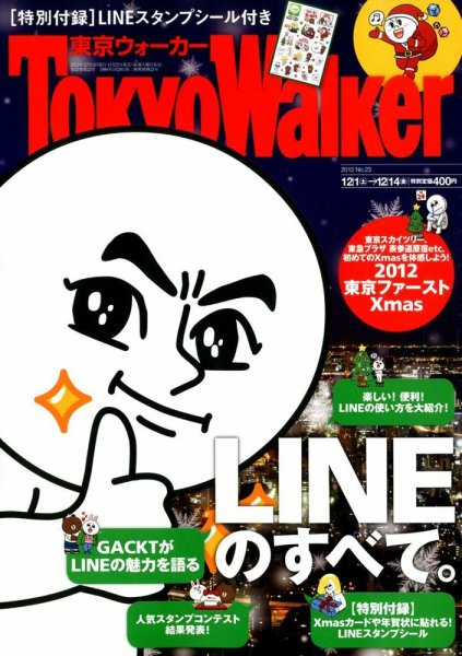 東京ウォーカー 12/14号 (発売日2012年11月27日) 表紙