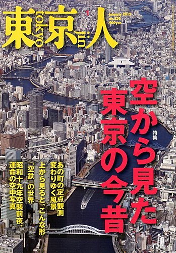 東京人 No.320 (発売日2012年12月03日) | 雑誌/定期購読の予約はFujisan