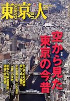 東京人のバックナンバー (4ページ目 45件表示) | 雑誌/電子書籍/定期