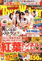Tokai Walker (東海ウォーカー) 11/27号 (発売日2012年11月13日) 表紙