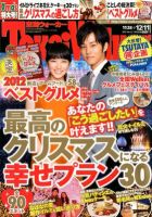 Tokai Walker (東海ウォーカー) 12/11号 (発売日2012年11月27日) 表紙