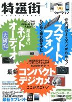 特選街のバックナンバー (4ページ目 30件表示) | 雑誌/電子書籍/定期