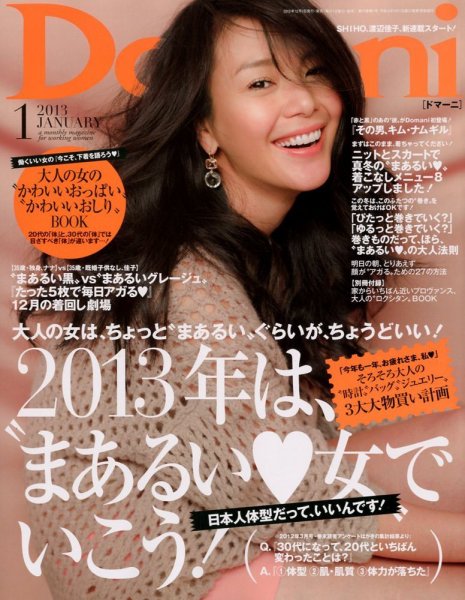 Domani（ドマーニ） 1月号 (発売日2012年12月01日) 表紙