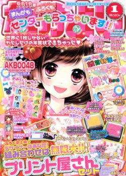 なかよし 1月号 (発売日2012年12月01日) | 雑誌/定期購読の予約