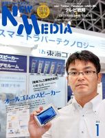 NEW MEDIA (ニューメディア) 1月号 (発売日2012年12月03日) 表紙
