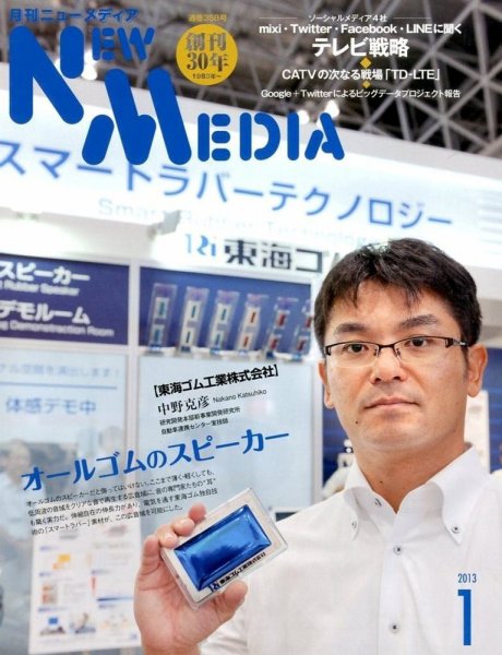 NEW MEDIA (ニューメディア) 1月号 (発売日2012年12月03日) 表紙