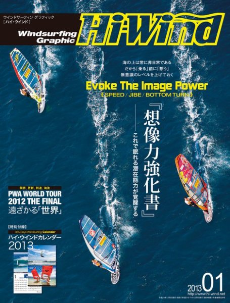Hi Wind (ハイウィンド) 2013年1月号 (発売日2012年12月05日) 表紙