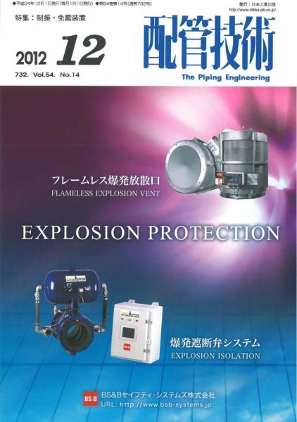配管技術 2012年12月号 (発売日2012年12月01日) 表紙