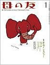 母の友 2013年1月号 表紙