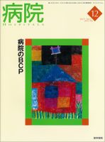 病院 Vol.71 No.12 表紙
