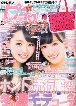 ピチレモン 雑誌 2004年 12月号 平成レトロ ピチレモン