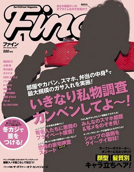 Ｆｉｎｅ（ファイン） 1月号 (発売日2012年12月01日) 表紙