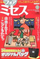 for Mrs. (フォアミセス) 1月号 表紙