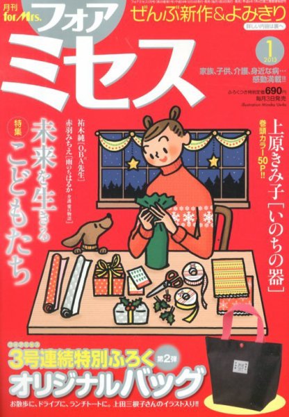 for Mrs. (フォアミセス) 1月号 (発売日2012年12月03日) 表紙