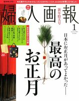 婦人画報 1月号 表紙