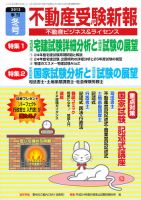 宅建受験新報 2013年冬号 表紙